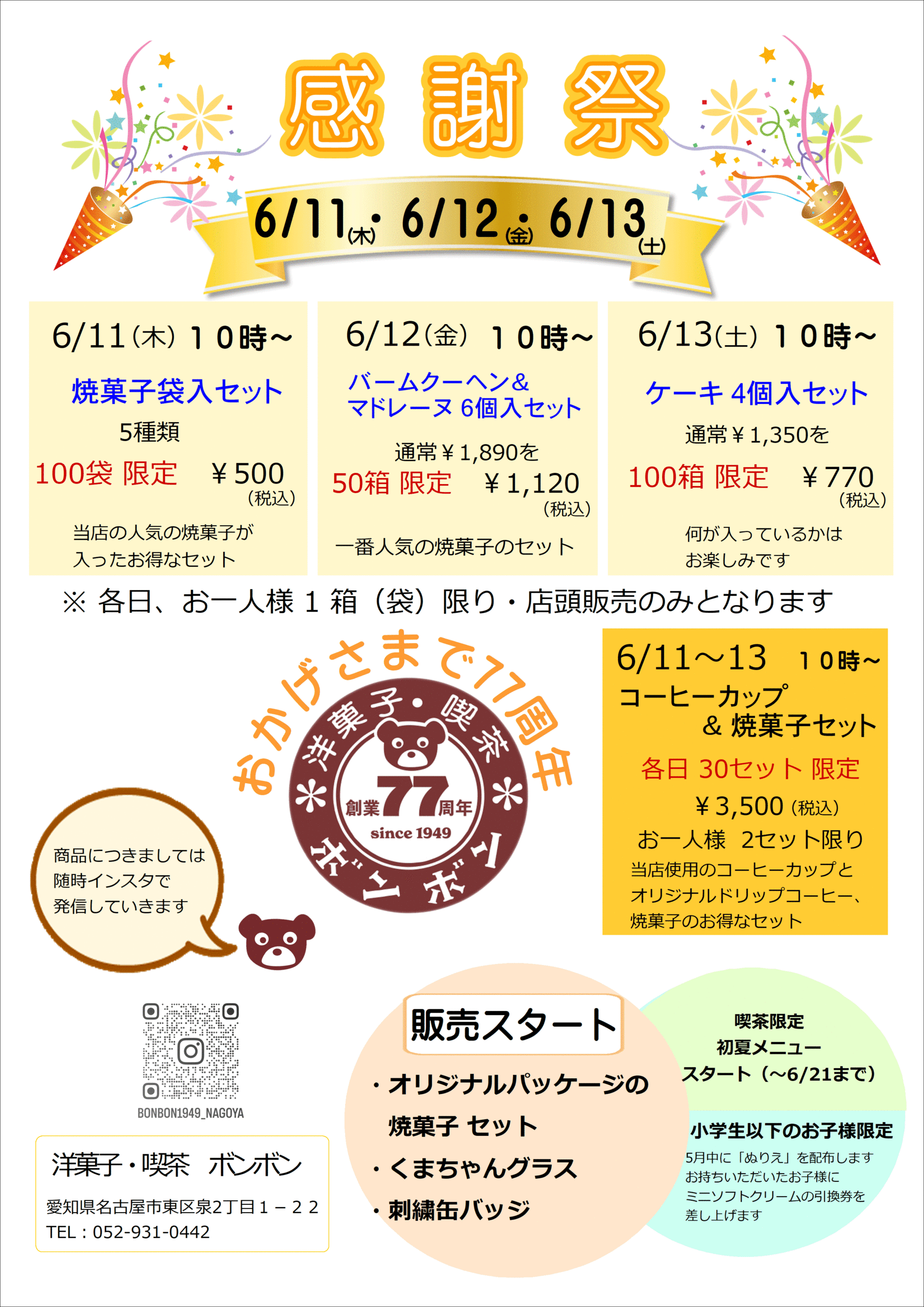 感謝祭チラシ